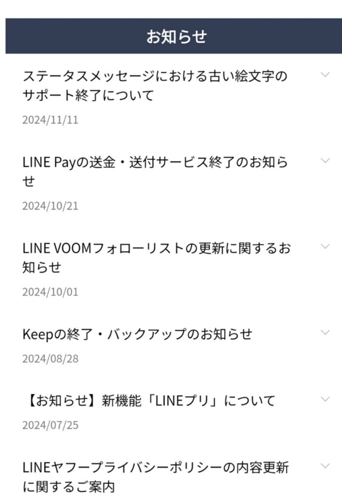 LINEのトーク一覧が狭い不具合はいつ改善するのか調査